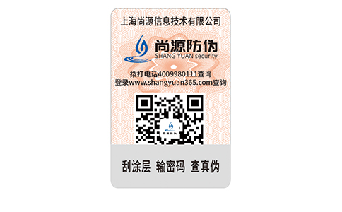 防伪合格证的选择和应用须注意什么