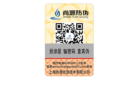 给你选择二维码防伪标签的理由