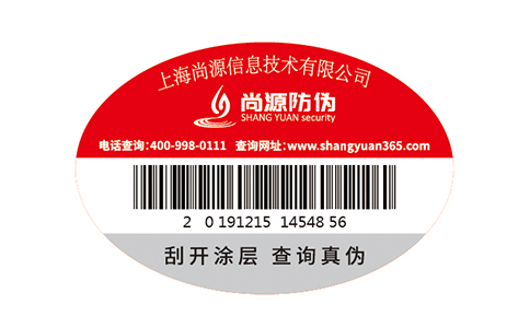 市场平易近人的标签技术条码防伪