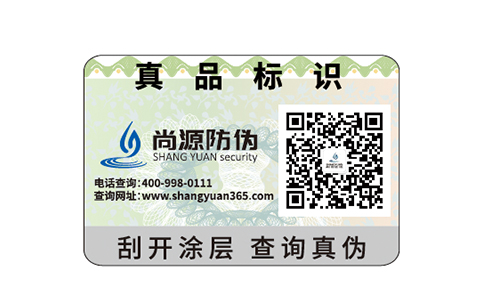 认识下防伪标签大家庭的你我他