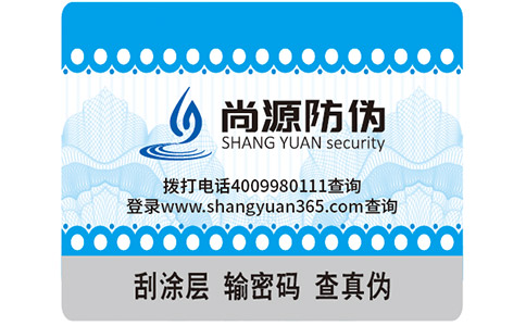 如何辨别爱马仕香水真伪？尚源防伪教您识别方法