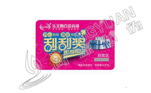 俏皮又实用的技术，刮刮卡防伪标签