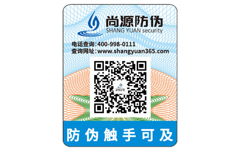 企业在做防伪标签时需要注意的问题