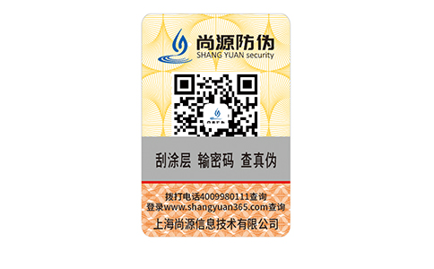 从微信出发到防伪，一个新的营销体系
