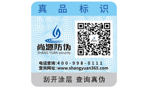 防伪标签