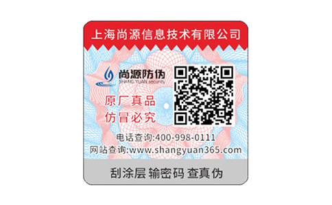 体育用品防伪标签定制有什么好处