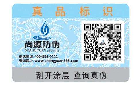 女装防伪标签帮助提供企业防伪技术方案