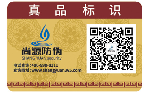 企业为什么要做瓶贴防伪标签?