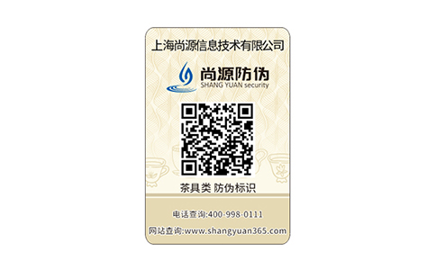 防伪标签对于企业营销所起到实质性的作用