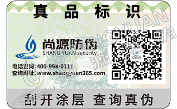 如何选择专业的二维码防伪公司