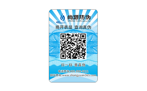 公司如何去购置一款价格低廉且使用的防伪标签