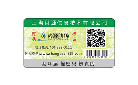 电码防伪标签在采购时需要注意的事项