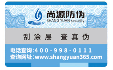 防伪标签的制作印刷方法有哪些？