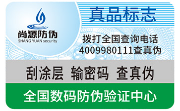 不干胶防伪标签
