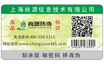 彩色可变二维码防伪标签