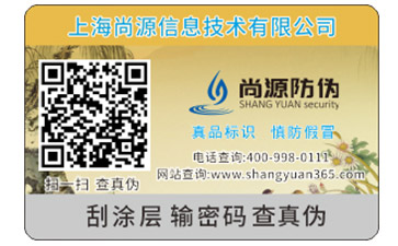 防伪标签要具备哪些特性才能实现防伪功能？