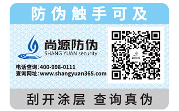 温变防伪标签的特点有哪些?