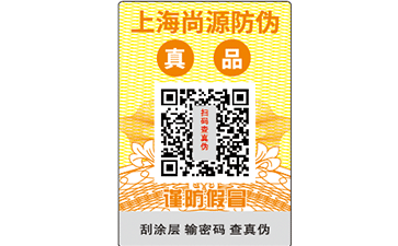 防伪公司经常印刷的防伪标签是哪几种？