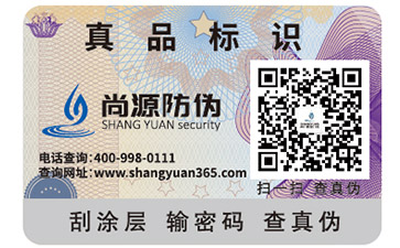什么是隐形二维码防伪标签？它有哪些优势特点？