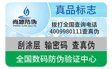 防伪标签印刷技术你了解吗？