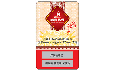关于防伪标识你知道多少呢？