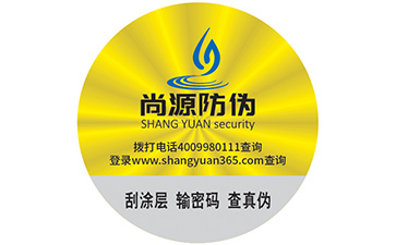 防伪标签的查询方法有哪些呢？