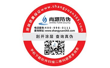 可变二维码防伪标签的功能介绍