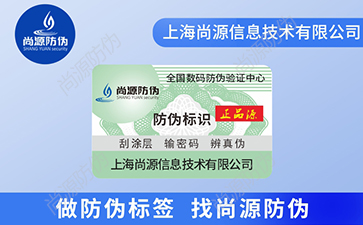 新版防伪标签的防伪技术有哪些？