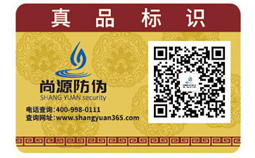 防伪标签如何打击假货山寨货