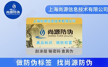 企业定制防伪标签要注意什么