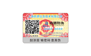 防伪标签底纹有趣的简介，来看看