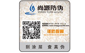 你知道易碎纸防伪标签吗？