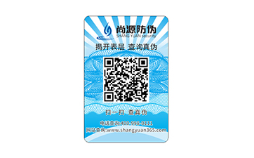 尚源防伪之不干胶防伪标签市场需求