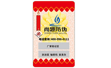 不干胶防伪标签