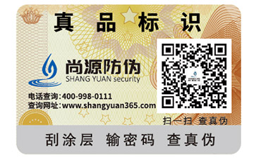 隐形荧光防伪标签的应用，你知道吗？