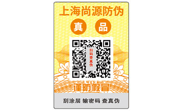 隐形荧光防伪标签