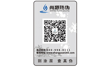 易碎纸防伪标签