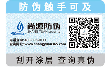二维码防伪标签