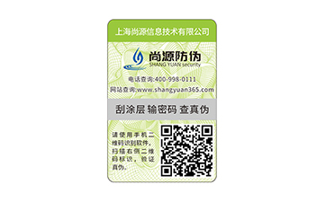 更好的体验，更好的选择，光学防伪标签