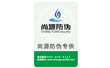 防伪合格证