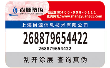 滴水消退防伪标识