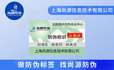 不干胶防伪标签印刷方式