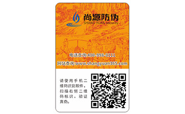 激光防伪标签
