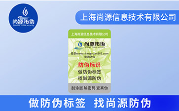 你了解双层二维码防伪标签具的优势特点吗？