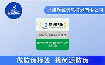 防伪标签