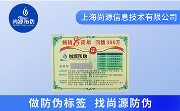电码防伪标签如何实现防伪？它又有哪些特点？