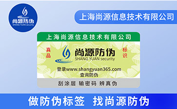 你知道定制揭开留底防伪标签可以带来哪些优势吗？