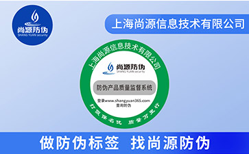 二维码防伪标签对比于传统防伪标签有哪些优势？