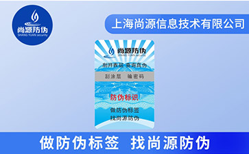 定位烫防伪标签