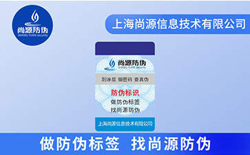 关于VOID防伪标签的特点，你了解多少？